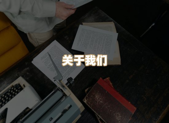 关于映琦轻阅
